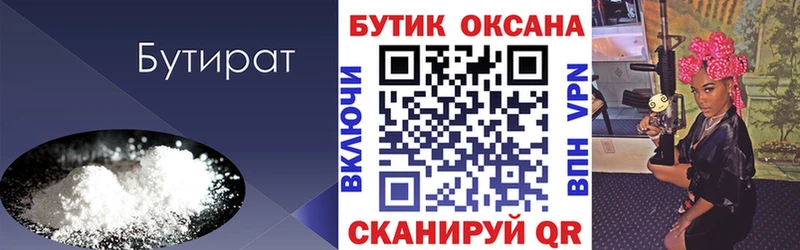 БУТИРАТ 1.4BDO  hydra зеркало  Енисейск 