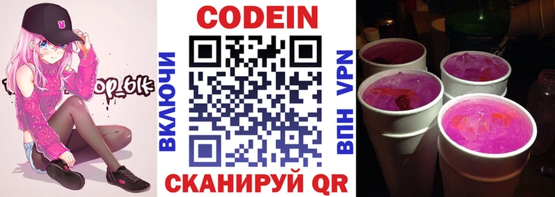 МЕГА tor Енисейск Кодеиновый сироп Lean напиток Lean (лин)